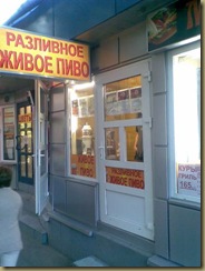 Выбор места для пивной точки