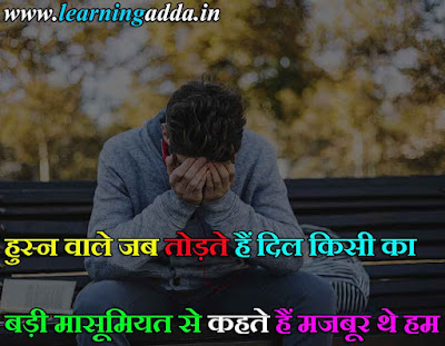 Very sad quotes in hindi for love