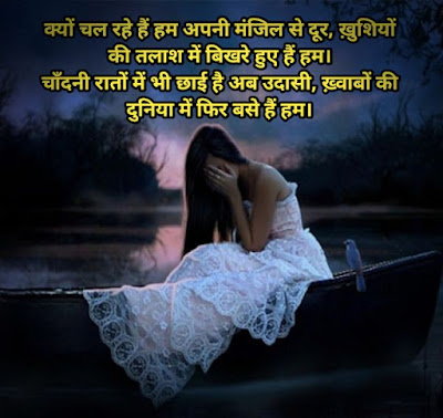 Sad Shayari In Hindi 2 Line||Alone Sad Shayari In Hindi|Best 100 Plus Sad Shayari In Hindi|सैड शायरी इन हिंदी|दिल को छु लेने वाली 2 लाइन Short Shayari