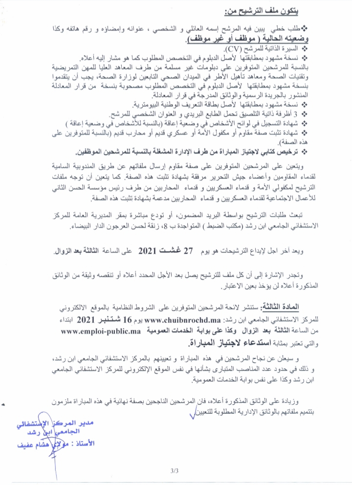 المركز الاستشفائي الجامعي ابن رشد: مباريات توظيف آطر الممرضين، آطر تقني الصحة و آطر المساعدين في المجال الطبي الاجتماعي (156 منصب) آخر أجل هو 27 غشت 2021