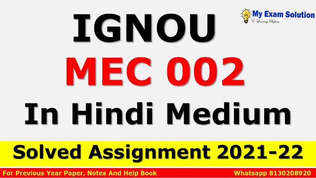 MEC 002 Solved Assignment 2021-22 In Hindi Medium