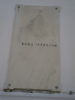 ο ναός της αγίας Παρασκευής στη Χαλκίδα