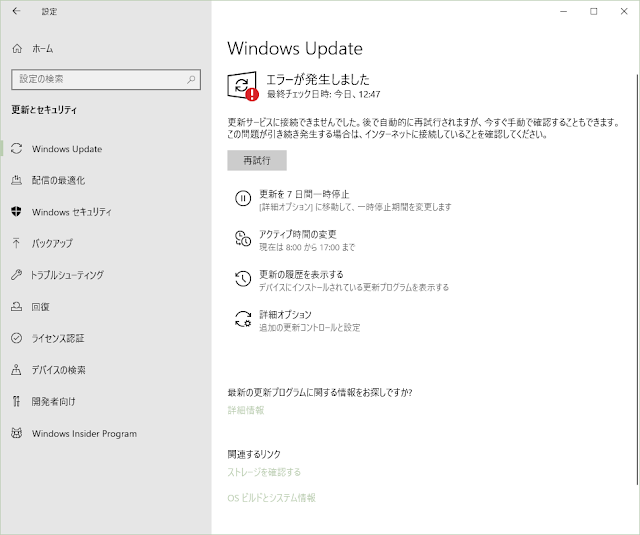 Windows Updateエラー