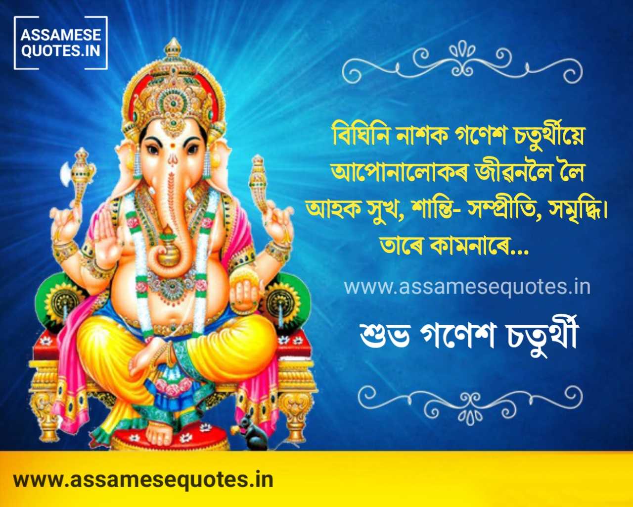 Happy Ganesh Chaturthi Assamese Images