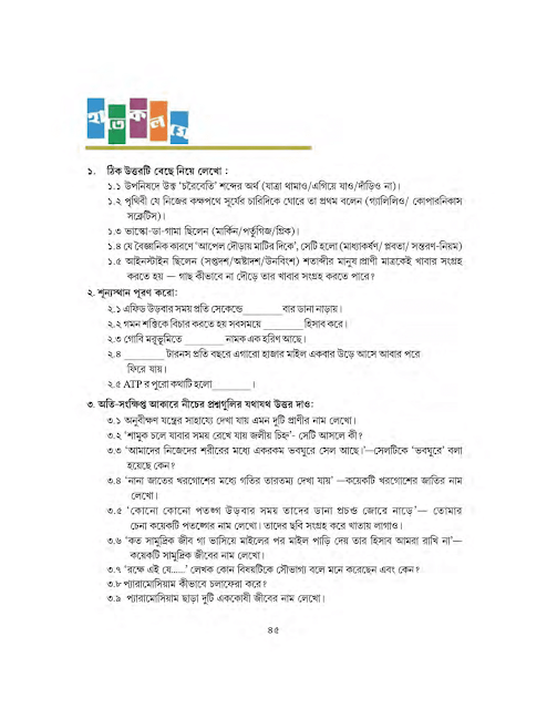 কার দৌড় কদ্দুর | শিবতোষ মুখোপাধ্যায় | সপ্তম শ্রেণীর বাংলা | WB Class 7 Bengali