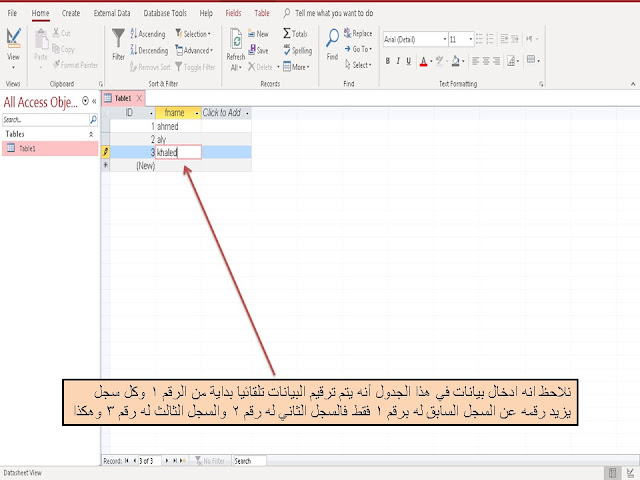 بدء الترقيم التلقائي من رقم معين فى الاكسس MS access