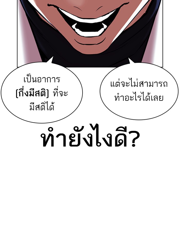 Lookism ตอนที่ 394