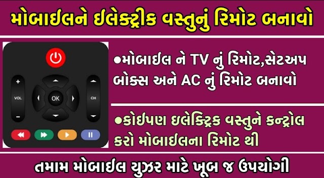 How to make Mobile TV Remote Complete information in Hindi