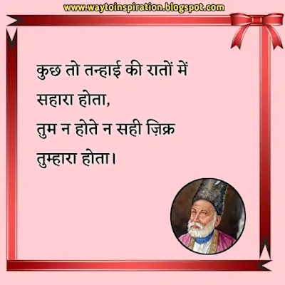 mirza ghalibe hindi shayari,ghalibe shayari images