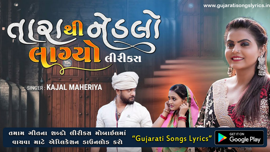 kajal maheriya new gujarati love song 2023