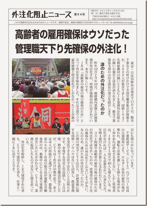 外注化阻止ニュース第94号