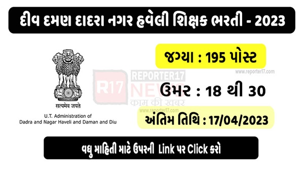 Diu Daman Dadra Nagar Haveli Teacher Recruitment 2023