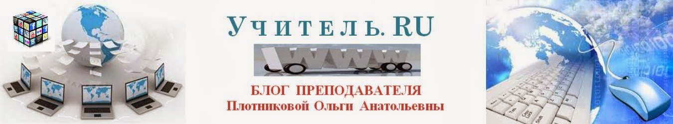 УЧИТЕЛЬ.RU