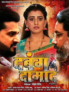 Dabang Damad Bhojpuri Movie