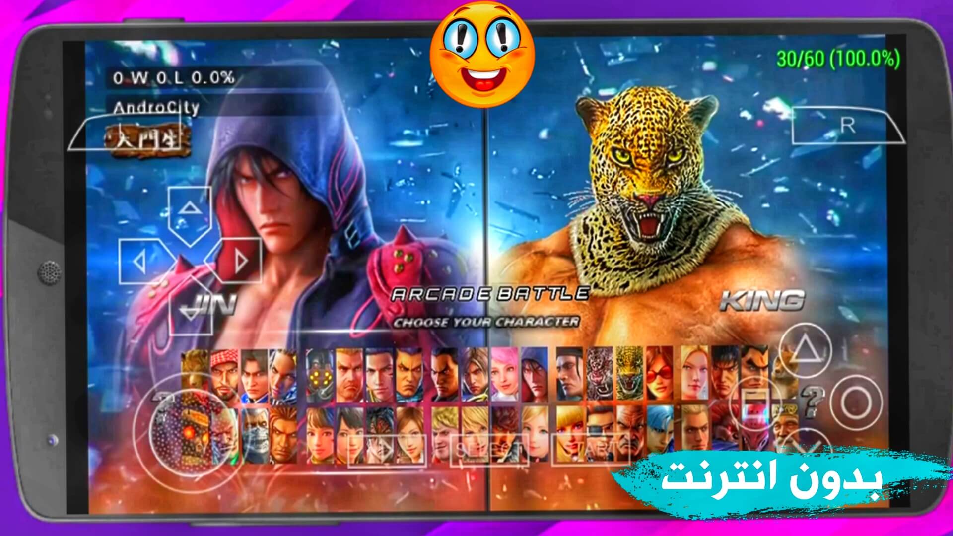 تحميل لعبة tekken 7 الاصلية للهواتف بحجم صغير بدون انترنت