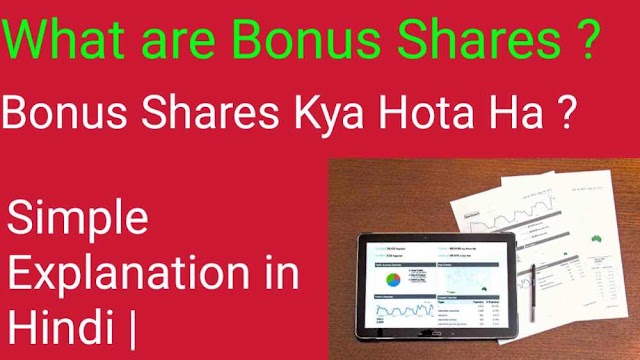 What are Bonus Shares ? Bonus Shares Kya Hote Ha ? Simple Explanation in Hindi |