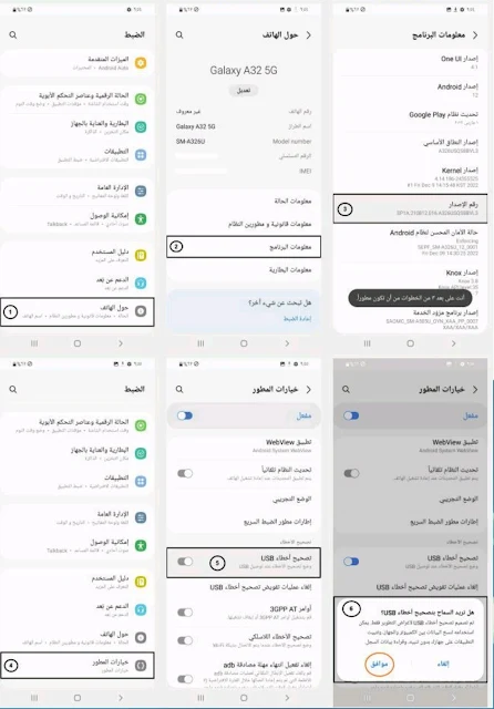 تفعيل خيار المطورين على هاتفك