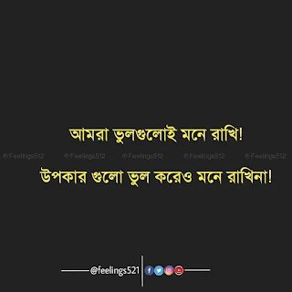 Bangla Quotes Romantic