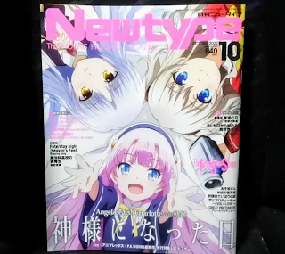 月刊ニュータイプ（NT)2020.10月号