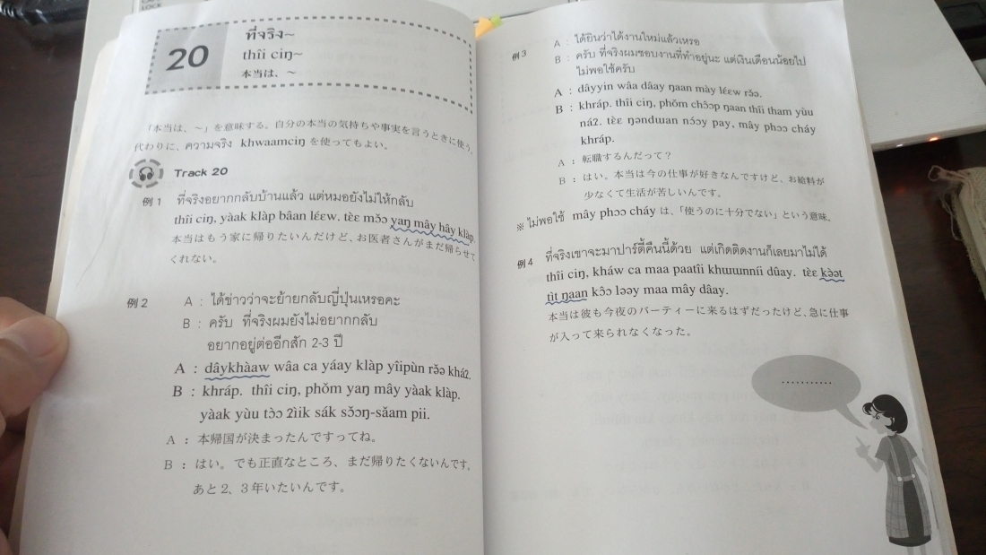 タイ語を独学で習得するまでの勉強方法 まさか をタイ語で言えますか という素晴らしい教材