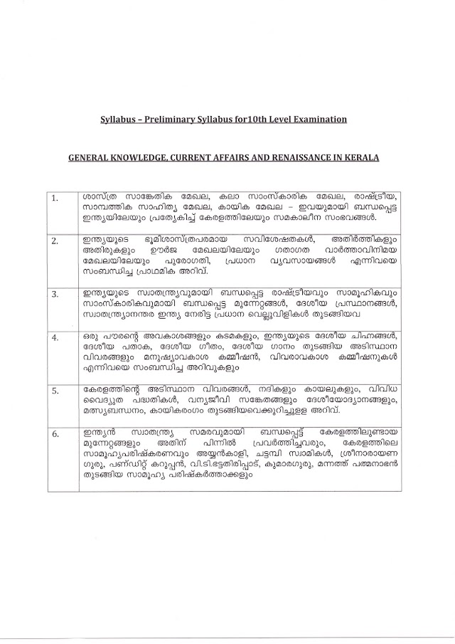 10th LEVEL PRELIMINARY EXAM SYLLABUS (LDC 2024)