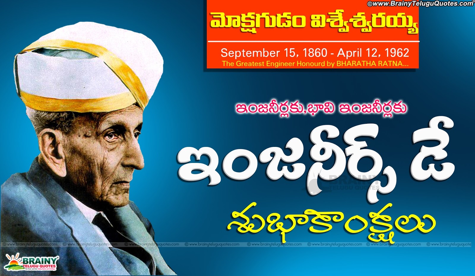 Happy Engineers Day 2016 Quotes Messages And Greetings In Telugu
