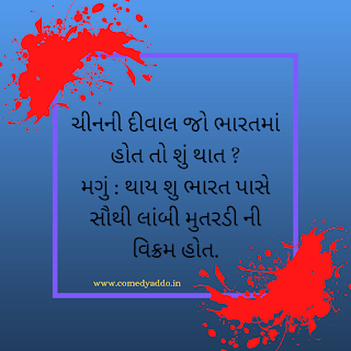 Gujarati jokes comedy addo