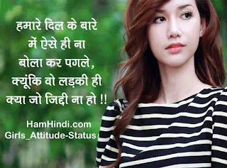 Cute Girls Attitude Status in Hindi