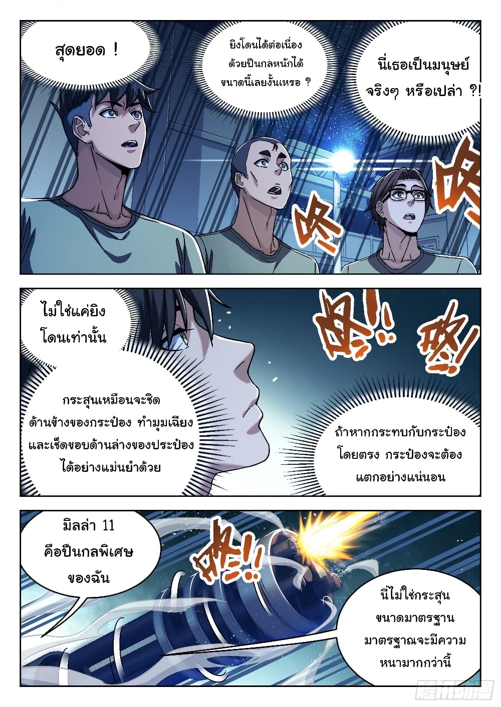 Beyond The Sky - หน้า 11