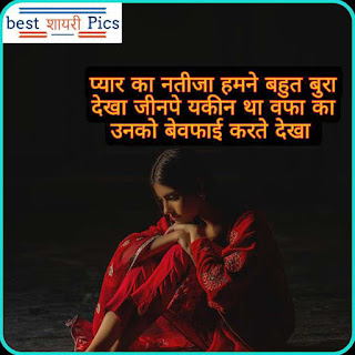 Sad status shayari for girls