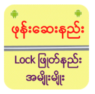  Uninstall Phone Locker