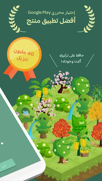 تحميل تطبيق Forest Stay Focused حافظ على تركيزك للاندرويد والايفون