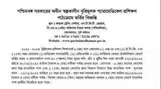 West Bengal Paramedical Course Admission 2022