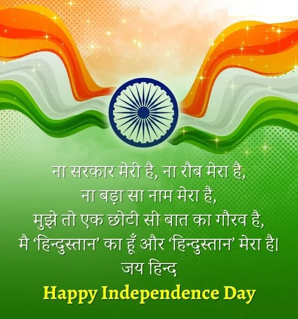 Happy Independence Day