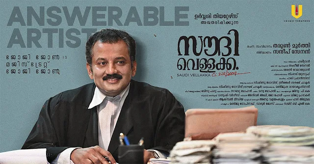 saudi vellakka wiki, saudi vellakka malayalam movie, saudi vellakka songs, saudi vellakka review, saudi vellakka, saudi vellakka release date, saudi vellakka cast, saudi vellakka trailer, saudi vellakka meaning, joji john actor, joji john, joji john mundakayam, mallurelease