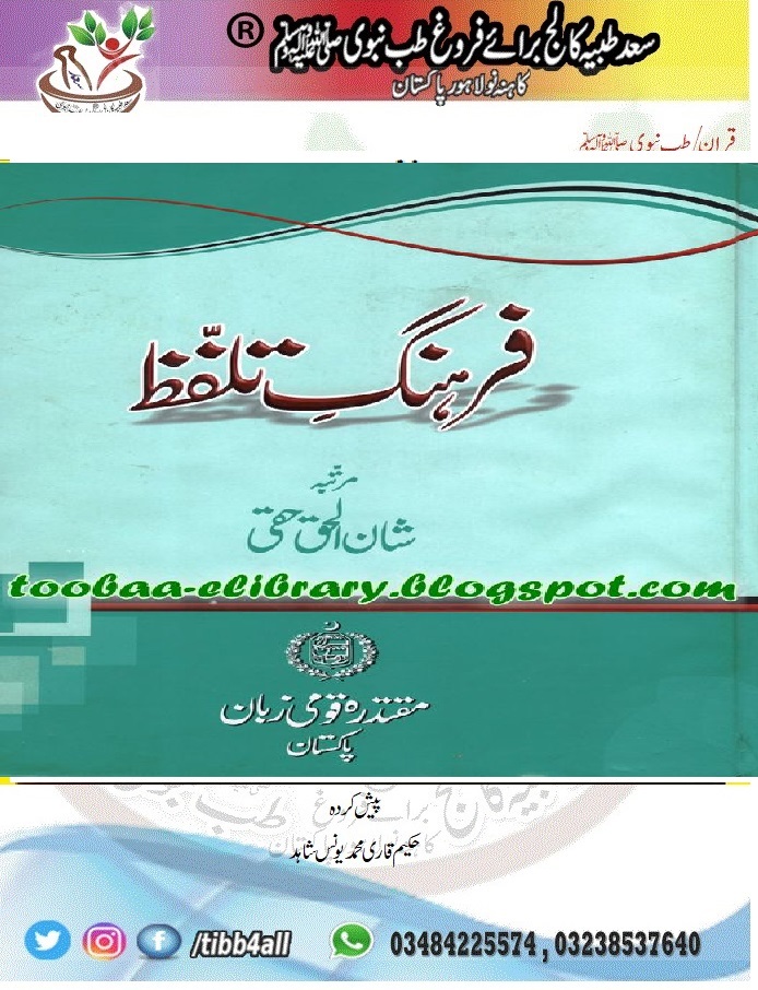 FARHANG E TALAFFUZ AUTHOR: SHAN UL HAQ HAQI