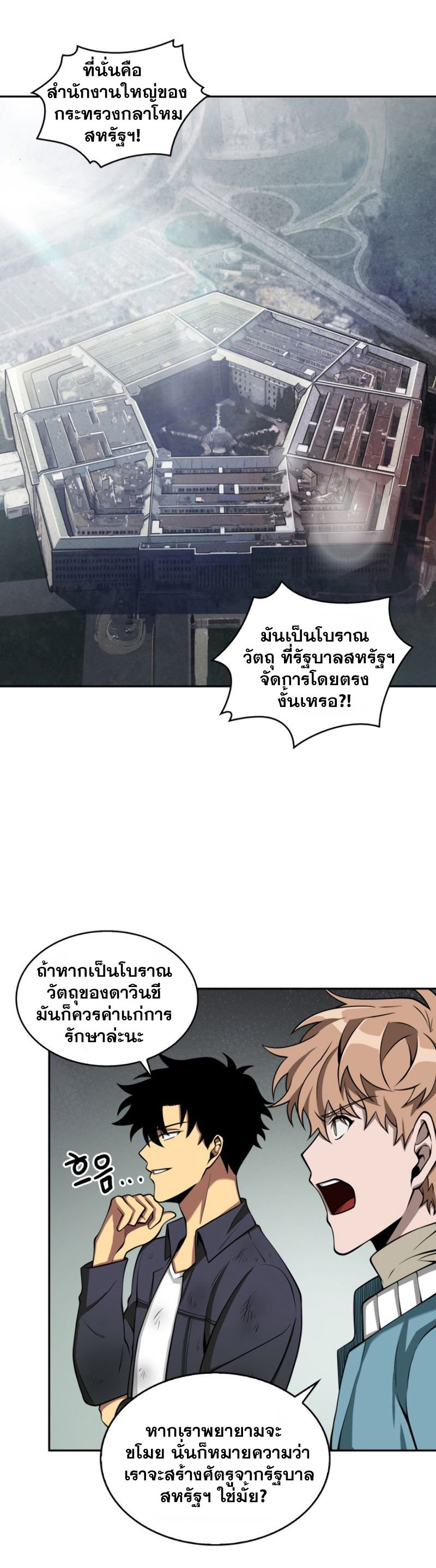 Tomb Raider King ราชันย์จอมโจรปล้นสุสาน ตอนที่ 122