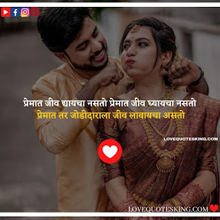 status in marathi love