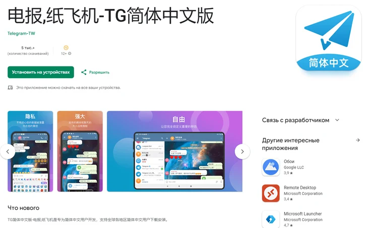 Telegram – Apps no Google Play