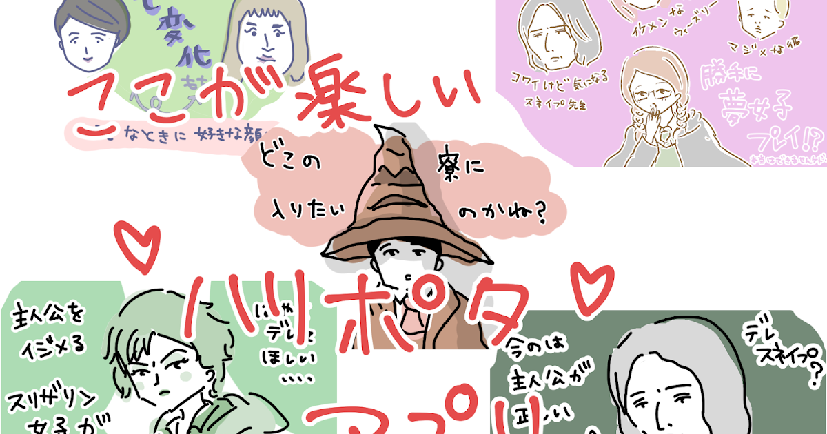 ネタバレ微あり 面白い 課金が必須 突っ込みどころが多い ハリー ポッターアプリ ホグワーツの謎を漫画でレビュー いくじって やまありたにあり