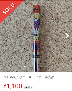 ドラゴンクエスト　バトエンG　非売品キーファ　メルカリ出品物