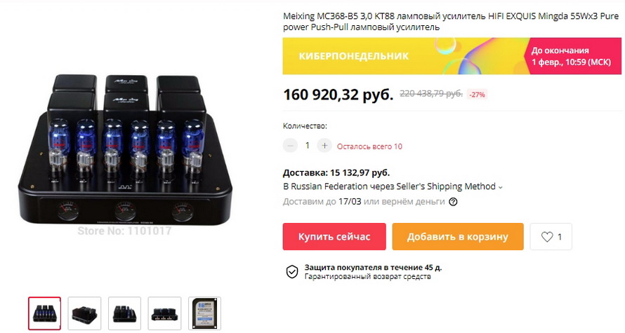 Meixing MC368-B5 3,0 KT88 ламповый усилитель HIFI EXQUIS Mingda 55Wx3 Pure power Push-Pull ламповый усилитель