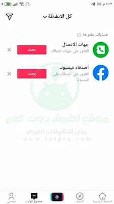 صندوق الوارد تطبيق تيك توك لايت TikTok Lite