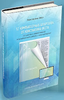  12 компьютерных шпаргалок от К.Феста