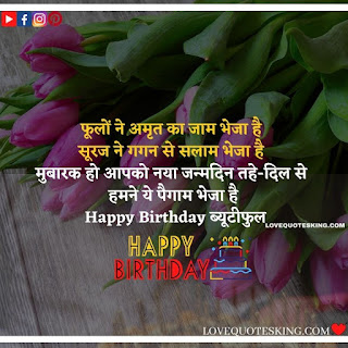 Happy b day in Hindi