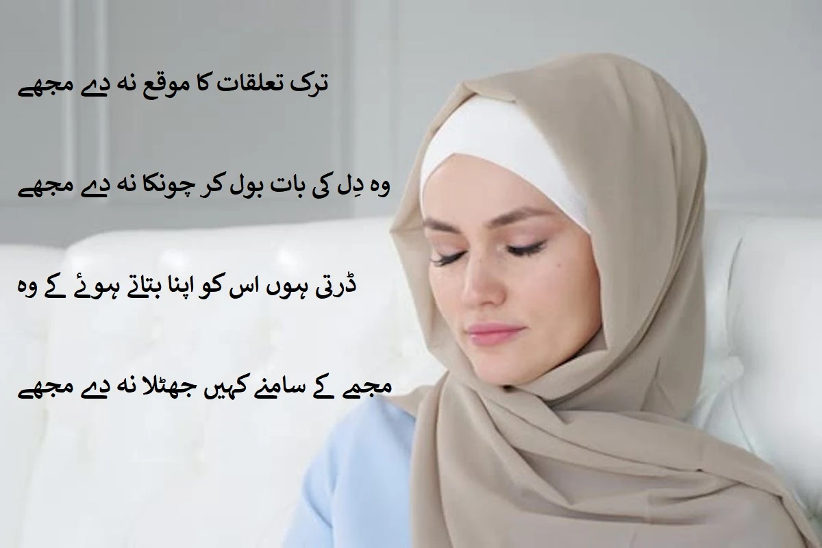 Tark e taluqat ka moqa na dy mujhe,INSTAGRAM FAMOUS POETRY,NEELOFAR AFZAL,urdu poetry,Recent,