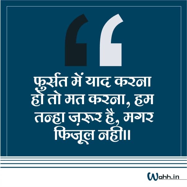 Tanhayi Shayari in Hindi Images