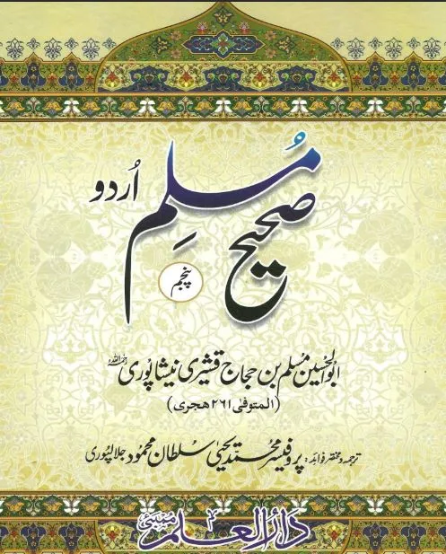 Sahih Muslim Urdu PDF,Download Sahih Muslim Urdu Complete PDF Jild 5,Recent,