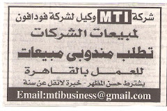 شركه mti وكيل فودافون