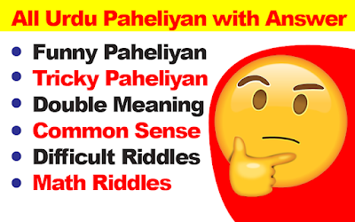 Best Riddles and Paheliyan in urdu hindi with answers